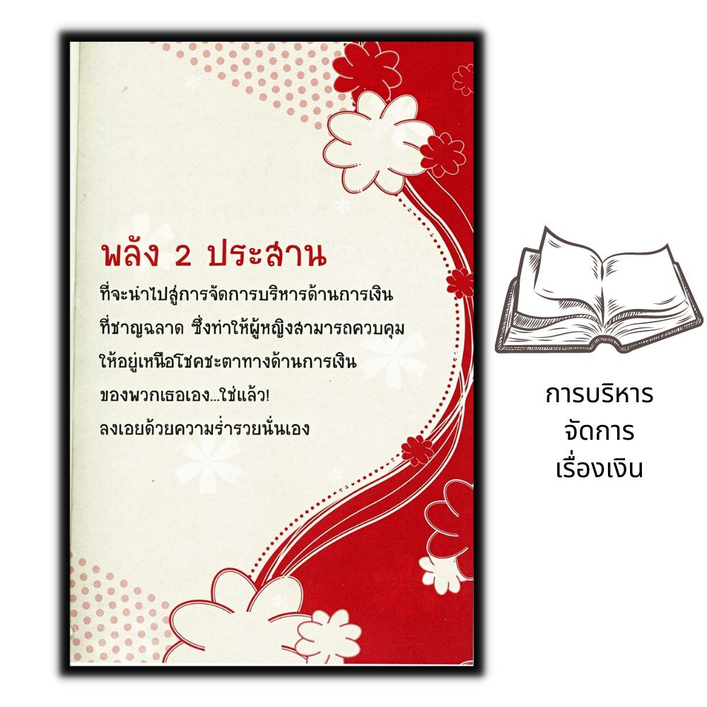 หนังสือ-การบริหารจัดการเรื่องเงิน-การเงิน-การบริหารเงิน-การเงินการลงทุน-การประหยัดและการออม-การวางแผนทางการเงิน