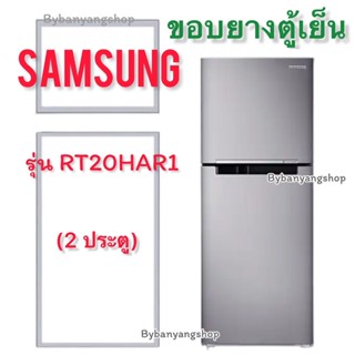 ขอบยางตู้เย็น SAMSUNG รุ่น RT20HAR1 (2 ประตู)