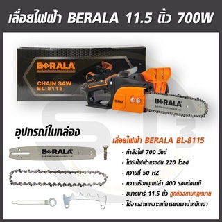 BERALA เลื่อยโซ่ไฟฟ้า บาร์ 11.5 นิ้ว ใช้งานง่าย เสียบปลั๊กใช้งานได้เลย กำลังไฟ 700W รุ่น BL-8115