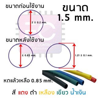 ภาพขนาดย่อของภาพหน้าปกสินค้าท่อหด ยี่ห้อ WOER อย่างดี ยาว 1 เมตร ขนาด 1.5 - 3.5 mm. มีหลายสีให้เลือก ท่อหดหุ้มสาย ท่อหดหุ้มสายชาต จากร้าน elec_control บน Shopee