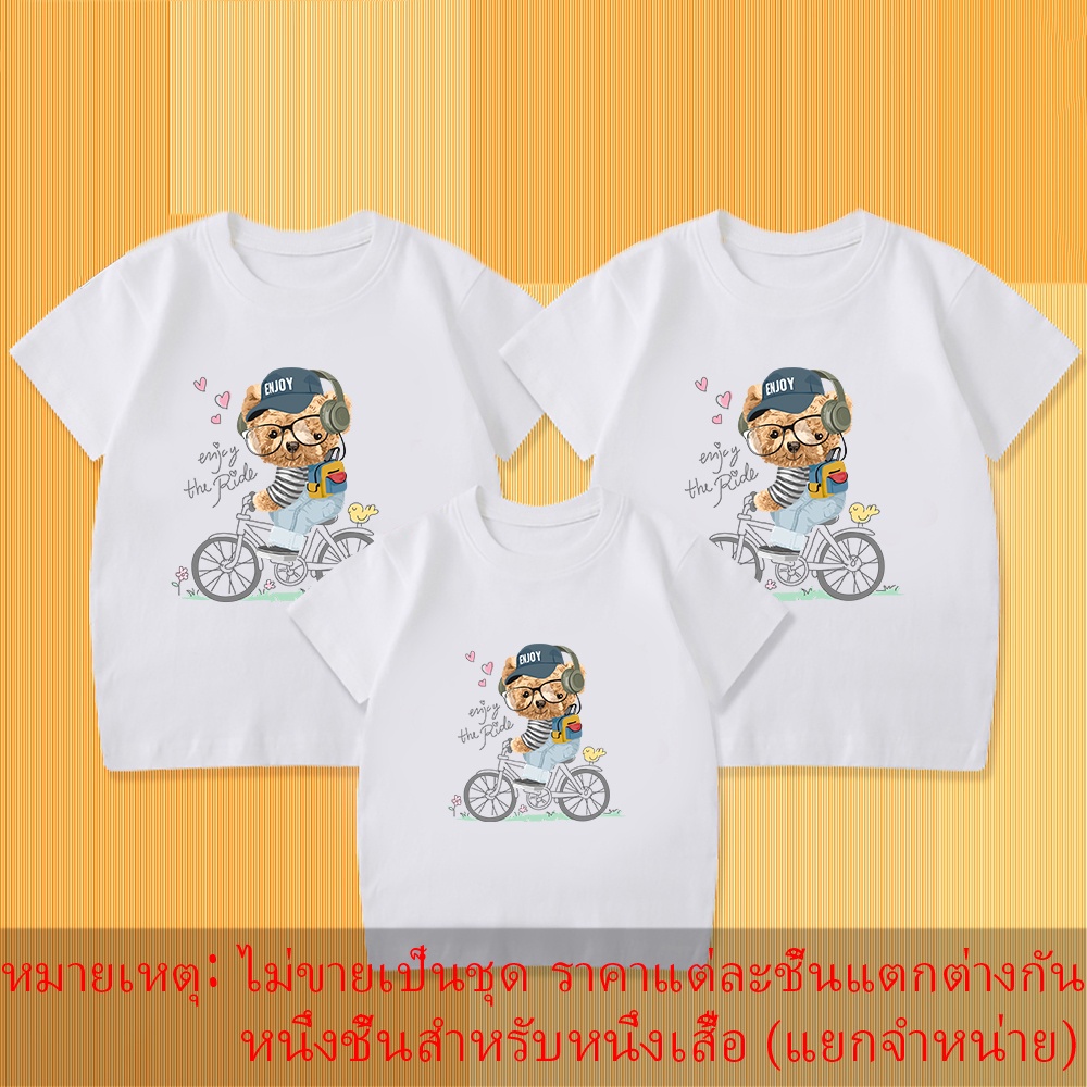 เสื้อยืดพิมพ์ลายหมีจักรยาน-ชุดพ่อแม่ลูก-เป็นของขวัญที่ดีที่สุดสำหรับลูก