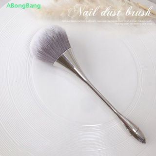 Abongbang แปรงทําความสะอาดฝุ่นเล็บ หัวใหญ่ สําหรับแต่งเล็บ ปัดแก้ม แป้ง แปรงแต่งหน้า ดี