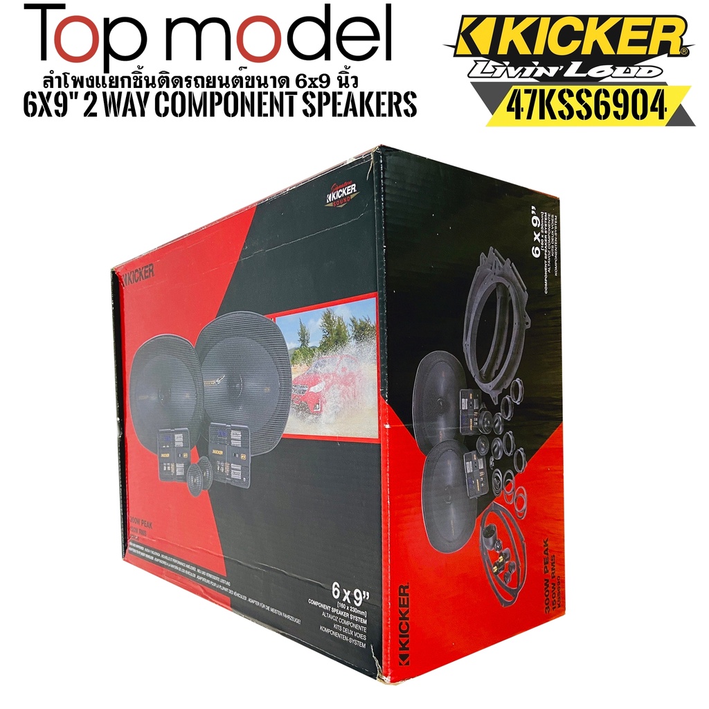 kicker-รุ่น47kss6904-ลำโพง6x9-นิ้วแยกชิ้น2ทาง-top-model-กำลังขับ270วัตต์แนวเสียงsq