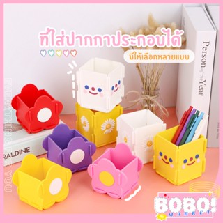 BOBO shop ที่ใส่เครื่องเขียนแผ่นซิลิโคนประกอบได้ ขนาด 9x8 cm. สำหรับวางบนโต๊ะทำงาน โต๊ะเขียนหนังสือ มี 3 ลาย