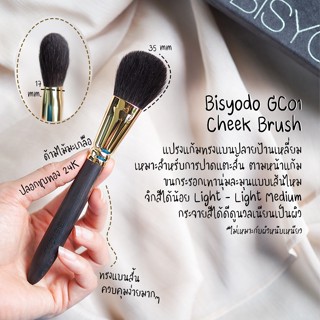 BISYODO - GC01 Cheek Brush