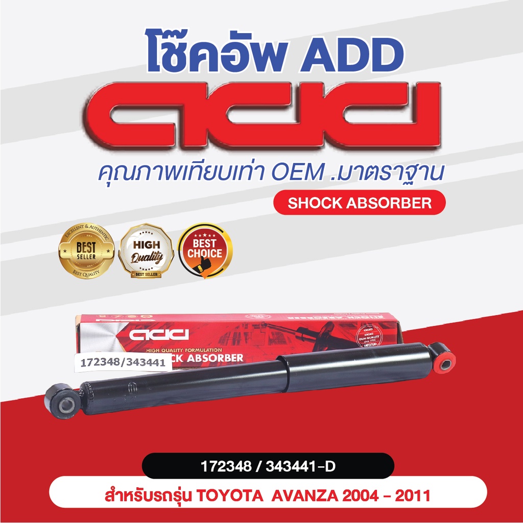 โช๊คอัพ-add-toyota-avanza-2004-2011-รุ่น-f601