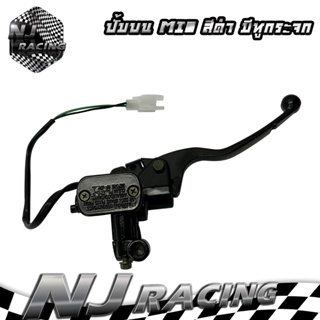 สินค้า NJ RACING PK ปั้มบน/ปั้มเบรคบน  มีโอ( MIO)  สีดำ (มีหูกระจก)  รับประกัน รั่ว,ซีม