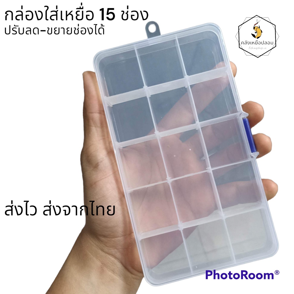 กล่องใส่เหยื่อ-15-ช่อง-ขนาดกระทัดรัด-พกพาสะดวก-ส่งไว-ส่งจากไทย