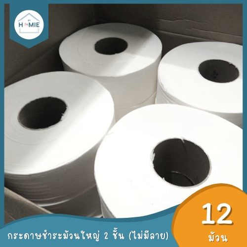 หลุด-qc-กระดาษชำระม้วนใหญ่-เยื่อกระดาษบริสุทธิ์-100-หนา-2-ชั้น-ไม่มีลาย-12ม้วน-ลัง-ทิชชู่ยกลัง-กระดาษทิชชู่ยกลัง