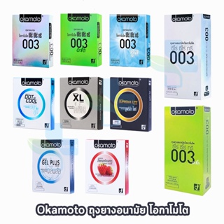 สินค้า Okamoto Condom ถุงยางอนามัย โอกาโมโต ของแท้ made in japan ขนาด 49, 52, 54, 56 มม. [1 กล่อง] ถุงยาง