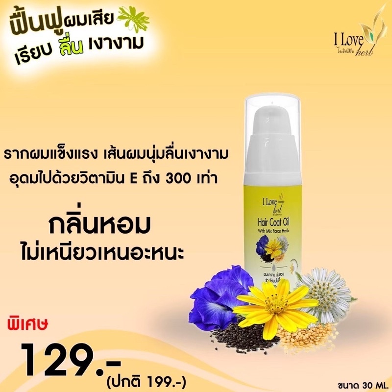 hair-coat-oil-ผลิตภัณฑ์บำรุงเส้นผม