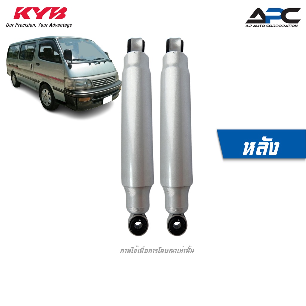 kyb-คายาบ้า-โช้คอัพน้ำมัน-super-series-รถ-toyota-lh112-lh125-รถตู้-หลังคาเตี้ย-ปี-1992-2004-บรรทุกหนัก-kayaba