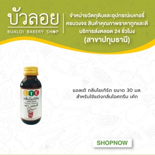 แอลเต้ กลิ่นโยเกิร์ต 52002-โอเอส 30 ml.