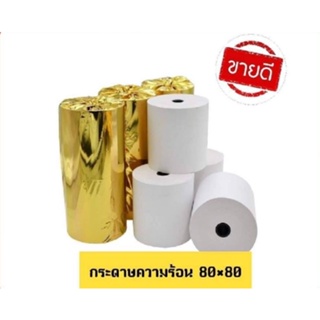 ***พร้อมส่งคะ***   กระดาษความร้อน กรดาษบิลใบเสร็จ 1ม้วน