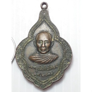 เหรียญ หลวงพ่อเห่ง วัดอุตมิง เพชรบุรี ปี2499