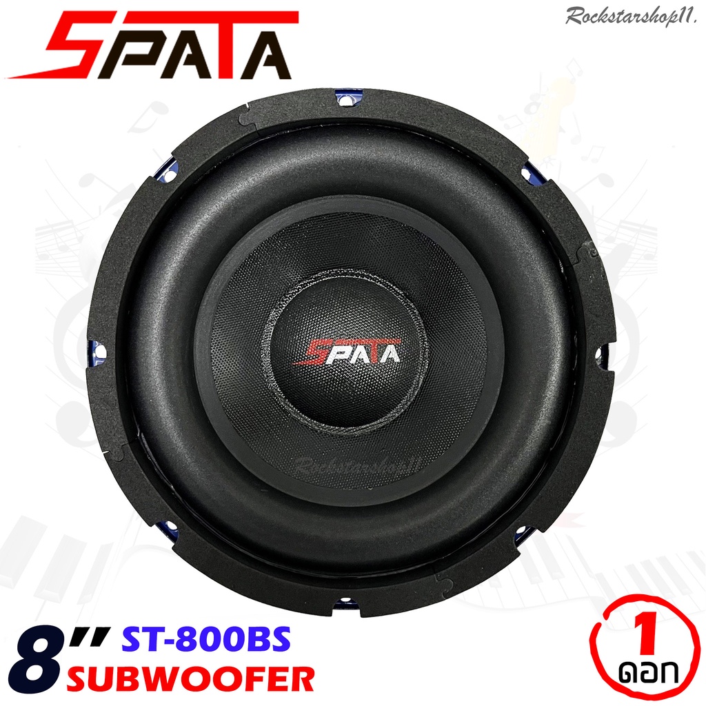 ลำโพงซับวูฟเฟอร์ติดรถยนต์-8-นิ้ว-ลำโพงเบส-subwoofer-ยี่ห้อ-spata-รุ่น-st-800bs-เบสหนัก-วอยซ์เดี๋ยว-ขนาดดอก-8นิ้ว