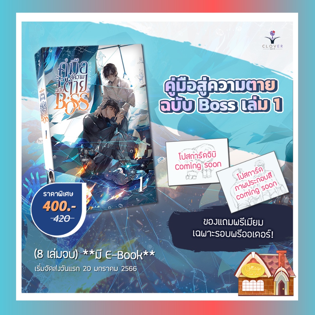 พร้อมส่ง-คู่มือสู่ความตายฉบับ-boss-เล่ม-1-8-เล่มจบ