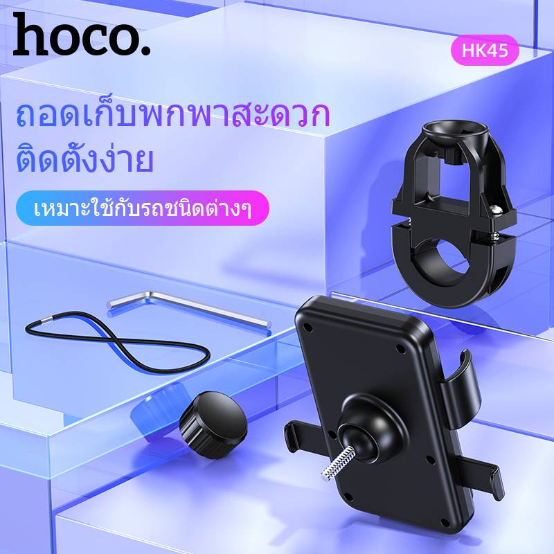 hoco-hk45-ที่จับโทรศัพท์มอเตอร์ไซค์-bike-phone-mount-thick-case-amp-all-phones-friendly-universal-bike-phone-holder