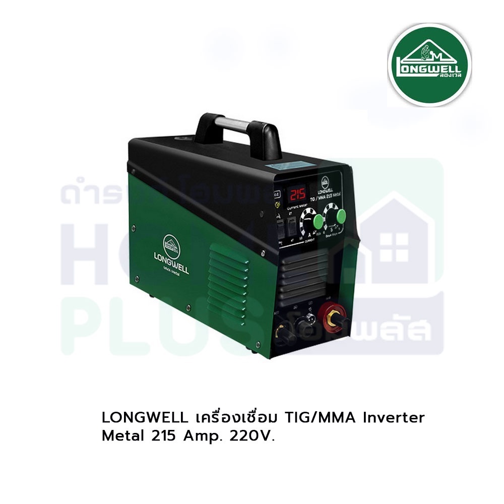 longwell-เครื่องเชื่อม-tig-mma-inverter-metal-215-amp-220v