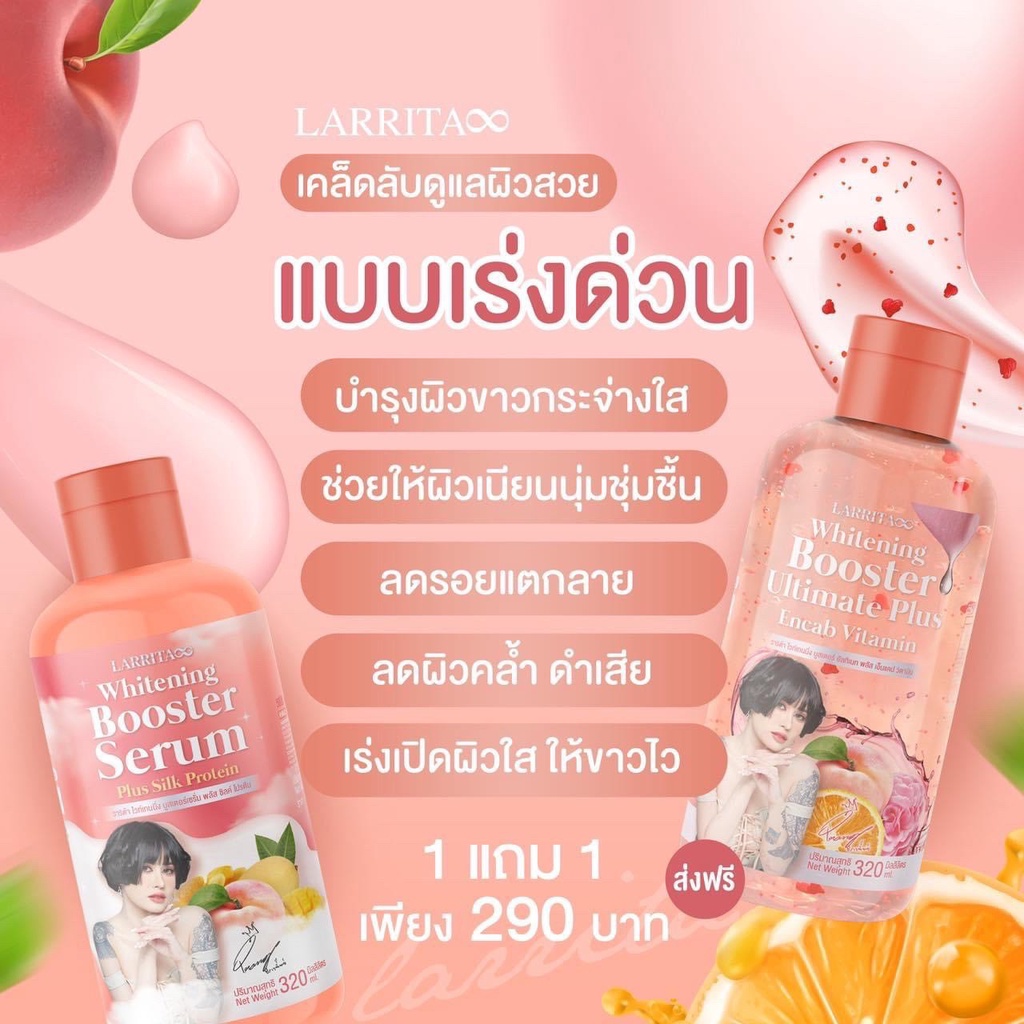 larrita-whitening-booster-serum-gluta-c-cocoa-collagen-เซรั่ม-บูสเตอร์-ปรางทิพย์-วิตามิน-กลูต้า-ซี-โกโก้-คอลลาเจน