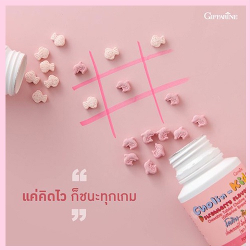 วิตามินเด็กชนิดเคี้ยวgiffarineโคลิน-คิดส์ป้องกันปัญหาสมาธิสั้น-จำนวน1ชิ้น-ปริมาณบรรจุ100เม็ด-รหัส40740-aporn