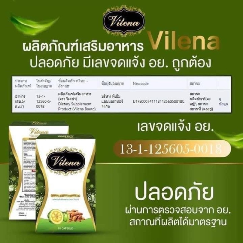 อาหารเสริมลดน้ำหนัก-vilana-วีเลน่า-ลดน้ำหนัก-กระชับสัดส่วน