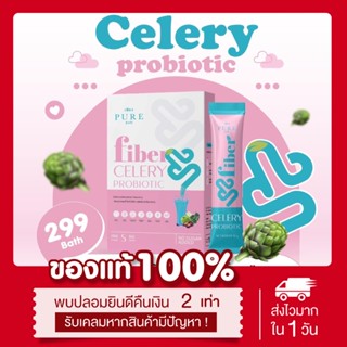 ภาพหน้าปกสินค้า(🌱พร้อมส่ง | ส่งฟรี‼️ ของแท้💯) น้ำชงเพียว น้ำชงเอวเล็ก Celery probiotic ไฟเบอร์ มีไพรไบโอติก และพรีไบโอติก ซึ่งคุณอาจชอบราคาและรีวิวของสินค้านี้