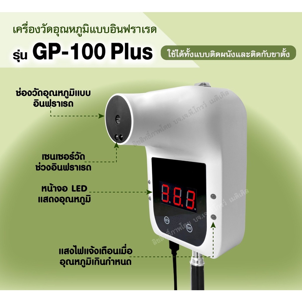 gp-100-plus-เครื่องวัดอุณหภูมิ-เครื่องวัดไข้อินฟราเรด-รุ่น-gp-100-plus-พร้อมจัดส่งจากไทย