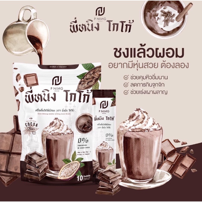 น้ำชงพี่หนิง-พี่หนิงชงอิ่ม-กาแฟชงอิ่ม-โกโก้พี่หนิง-ไฟเบอร์พี่หนิง-คอลลาเจนพี่หนิง-สตรอว์เบอร์รี่-1-ห่อ-10-ซอง