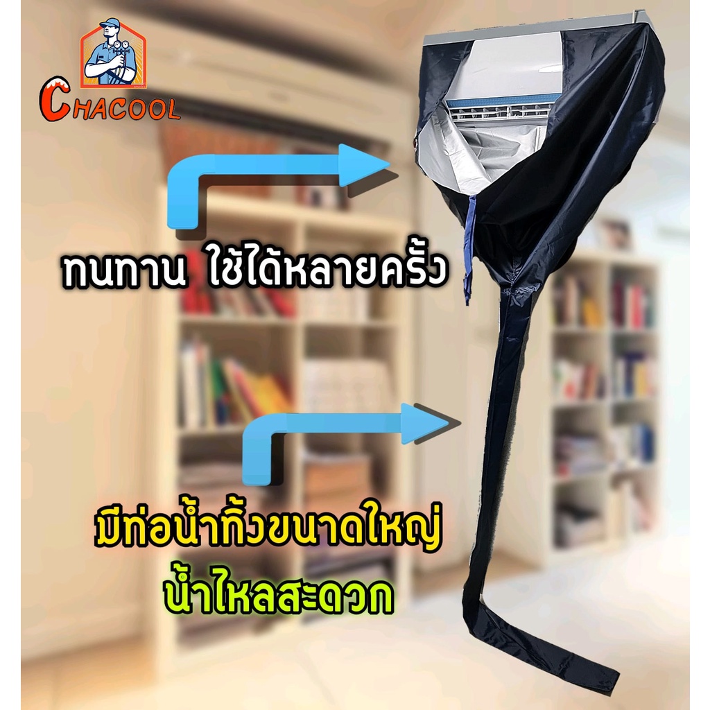 ผ้าใบล้างแอร์-12000-btu-ชนิดuvกันน้ำ100-ขนาด1-5x2-2เมตร