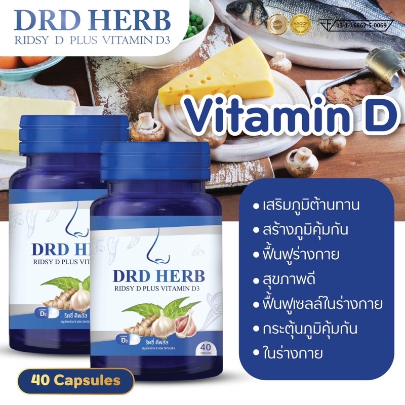 drd-herb-vitamin-d3-ภูมิแพ้-ไซนัส-ไอ-จาม-หวัด-หอบหืดเรื้อรัง-ช่วยดูแลโรคทางโพรงจมูก-40-เม็ด-ของแท้-ส่งตรงจากบริษัท