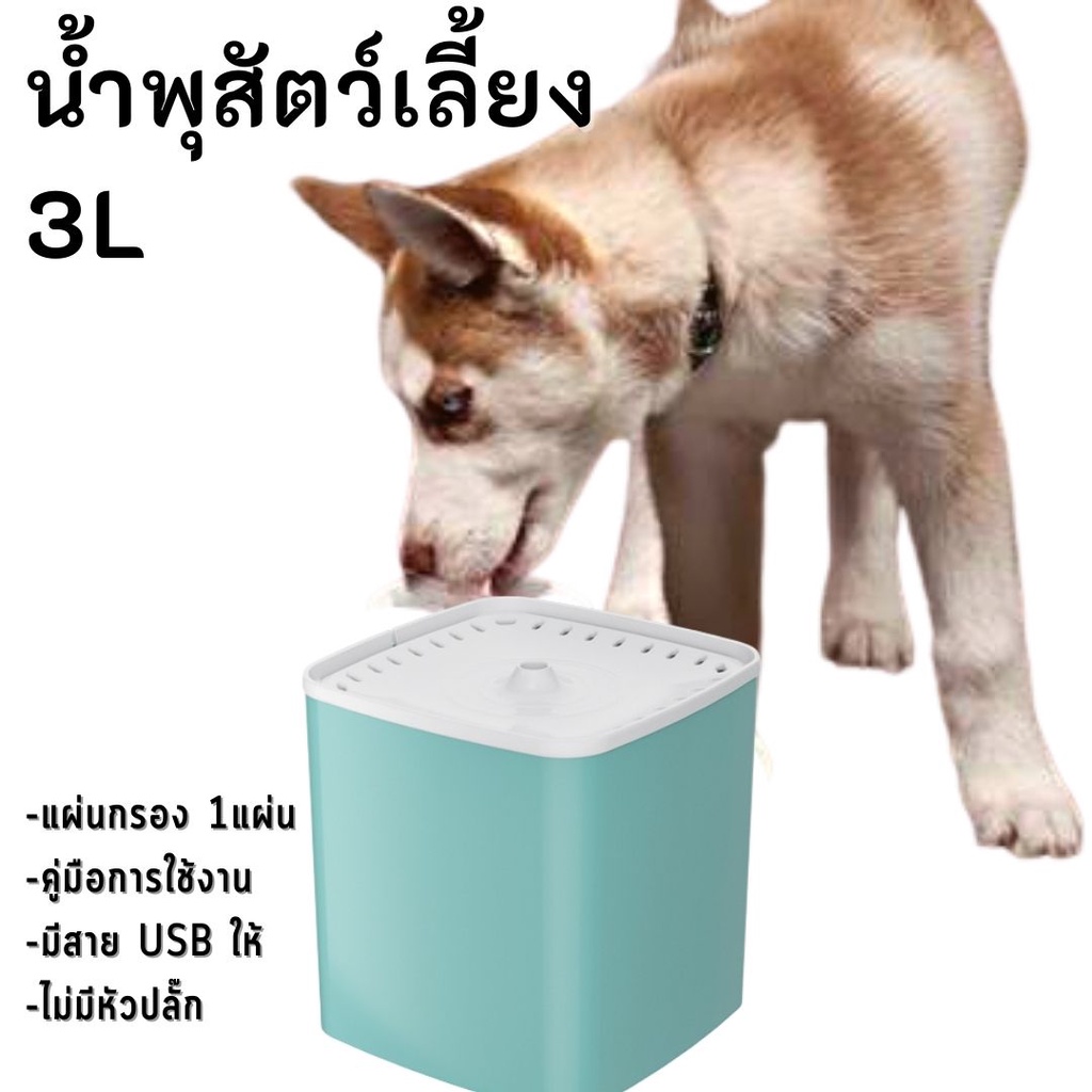 น้ำพุแมว-น้ำพุสัตว์เลี้ยง-3l-เครื่องให้น้ำแมว-น้ำพุแมวสัตว์เลี้ยงอัตโนมัติ