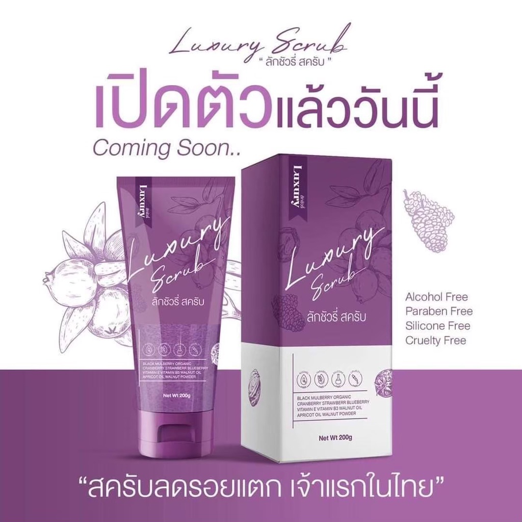 laxury-scrub-สครับลักชัวรี่-สครับลดรอยแตก-200-g