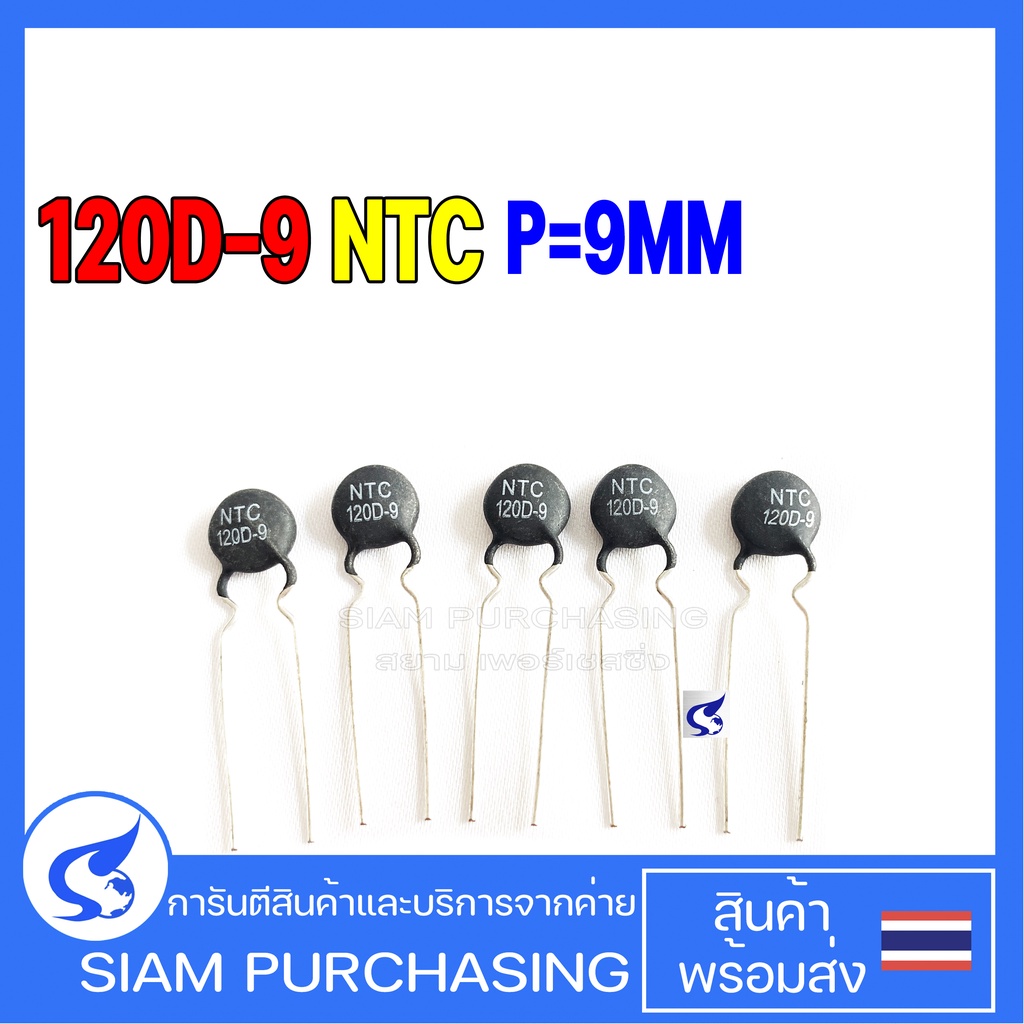 จำนวน-5-ชิ้น-thermistor-เทอร์มิสเตอร์-ntc-120d-9-ntc-9mm