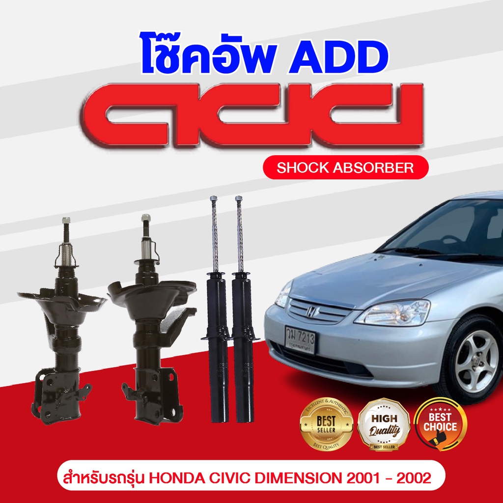 โช๊คอัพ-add-honda-civic-diamention-โฉมแรก-2001-2002-รุ่น-es