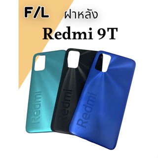 F/L ฝาหลัง Redmi 9T ฝาหลัง เรดมีเก้าที   F/L ฝาหลัง สินค้าพร้อมส่ง