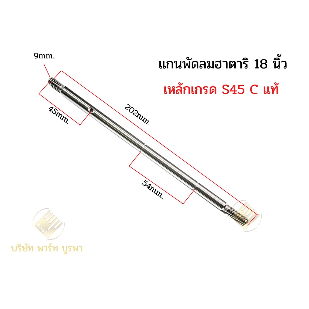 ภาพหน้าปกสินค้าแกนพัดลม 18นิ้ว ฮาตาริ อะไหลาพัดลม รหัส023 จากร้าน tawanpotong บน Shopee