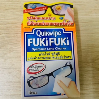 Quikwipe FUKiFUKi ควิกไวพ์ ฟูกิฟูกิ แผ่นทำความสะอาดเลนส์แว่นตา 10 ชิ้น