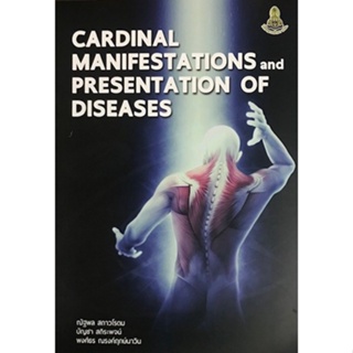 [ศูนย์หนังสือจุฬาฯ]9786164220751CARDINAL MANIFESTATIONS AND PRESENTATION OF DISEASES (c111)