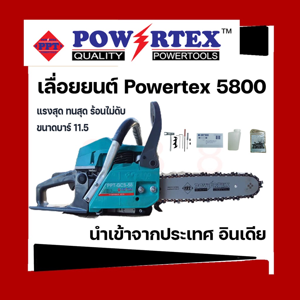 เลื่อยยนต์-5800-powertex-แรงสุด-ทนสุด-ร้อนไม่ดับ-ขนาดบาร์-11-5