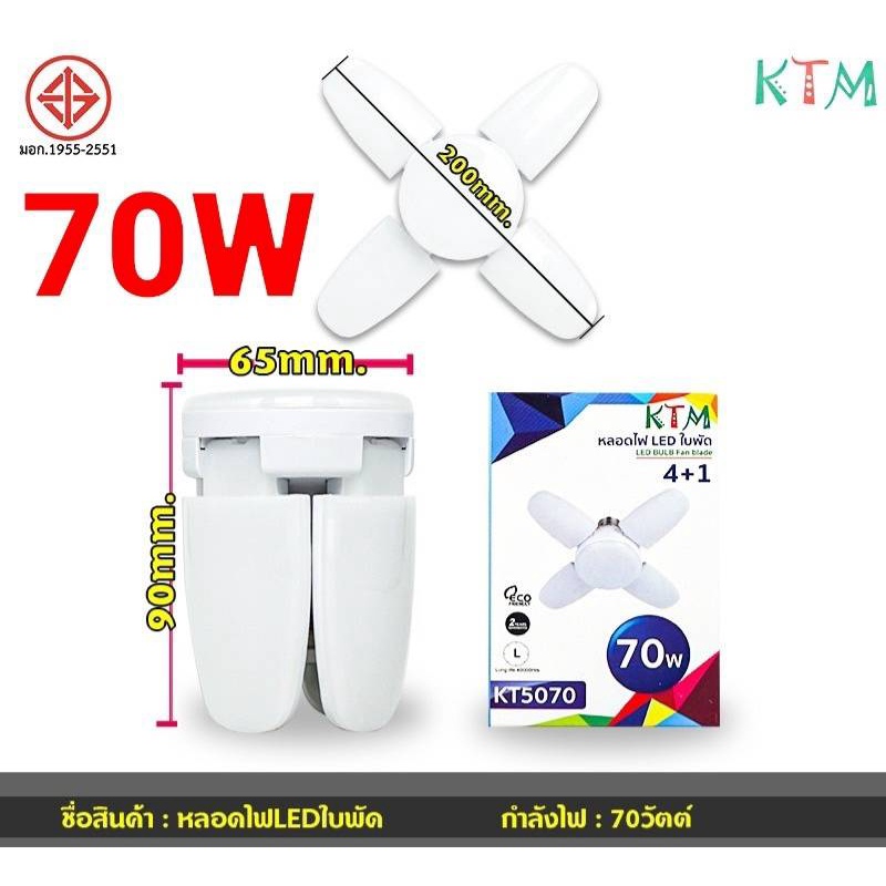 cholly-shop-หลอดไฟทรงใบพัด-หลอดไฟled-ktm-kt5190-190w-160w-130w-70w-พับได้-fan-blade-led-bulb