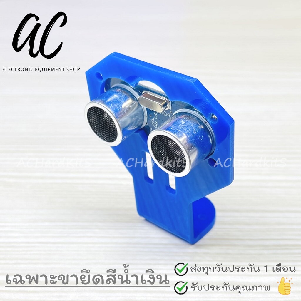 mounting-bracket-for-ultrasonic-module-ขายึดอัลตร้าโซนิค