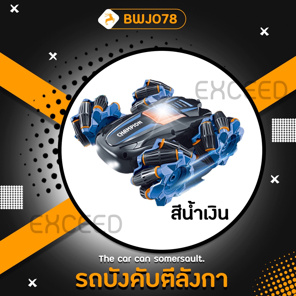 ของเล่นรถบังคับ-แบบตีลังกา-360-องศา-มีถ่านและอุปกรณ์ชาร์จให้-bwj078-360-stunt-car-multi-functional