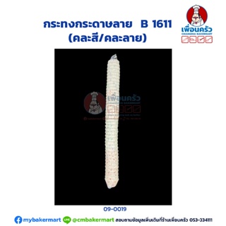 กระทงกระดาษลาย B 1611 (TB) (09-0019)