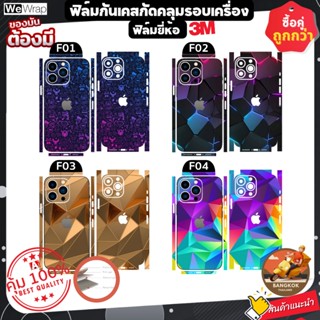 ฟิล์มกันรอยด้านหลัง+ขอบข้าง+บนล่าง กันเคสกัด  3M Wrap สำหรับ iPhone ,samsung.oppo,vivo ,mi,redmi อีกเยอะ