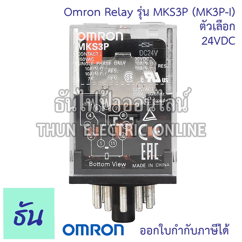Omron Relay MKS3P ( MK3P-I ) ตัวเลือก 12VAC 12VDC 24VAC 24VDC 110VAC ...