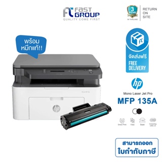 สินค้า จัดส่งฟรี Printer HP Laser MFP 135a ใช้กับหมึกรุ่น HP 105A, 106A, 107A  รับประกันศูนย์ (พร้อมหมึกเเท้)