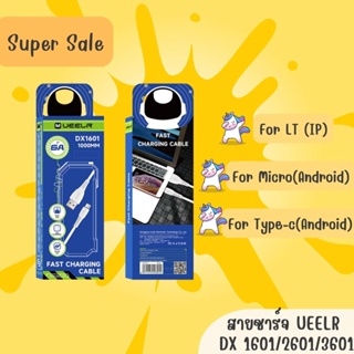 ☀Super Sale☀สายชาร์จเร็ว UEELR DX161|2601|3601 สำหรับ IP|Micro|Type-c กำลังไฟ 6A Fast charging cable มีประกันพร้อมส่ง