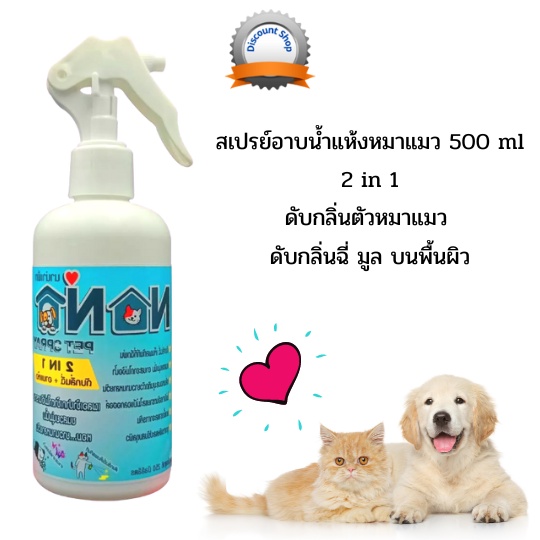 พร้อมส่ง-ดับกลิ่นทันที-สเปรย์อาบแห้ง-อาบน้ำแห้ง-สุนัข-แมว-หมา-ใช้แทน-แชมพูสุนัข-ใช้คู่กับ-หวีขนสุนัข-แปรงแมว