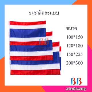 ธงชาติไทยผ้าร่ม สำหรับประดับบ้าน 100x150ซม. 120x180ซม. 150x225ซม. 200x300ซม.